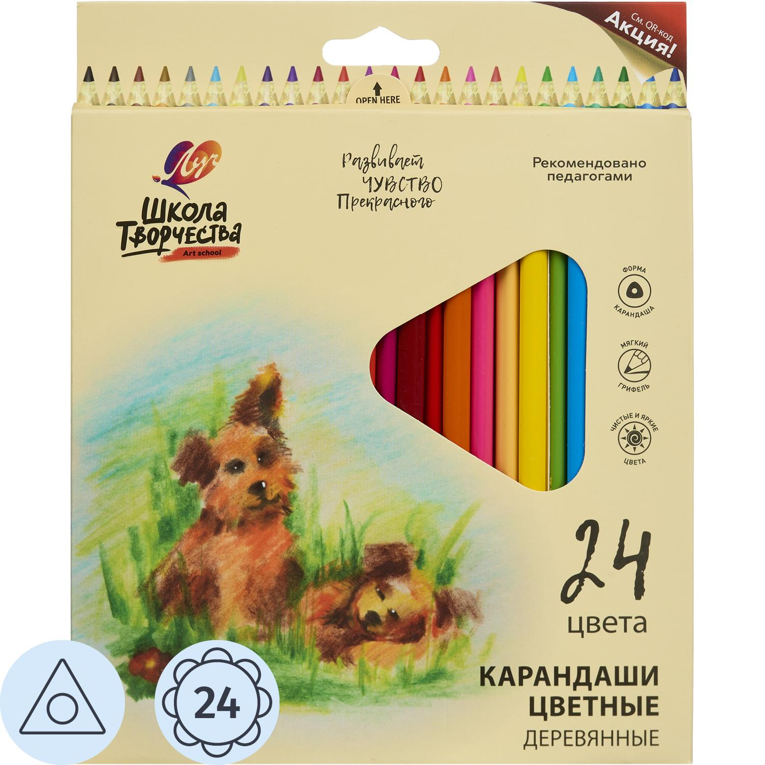 Карандаши цветные трехгранные Школа Творчества 24 цв. дер. 30С 1808-08