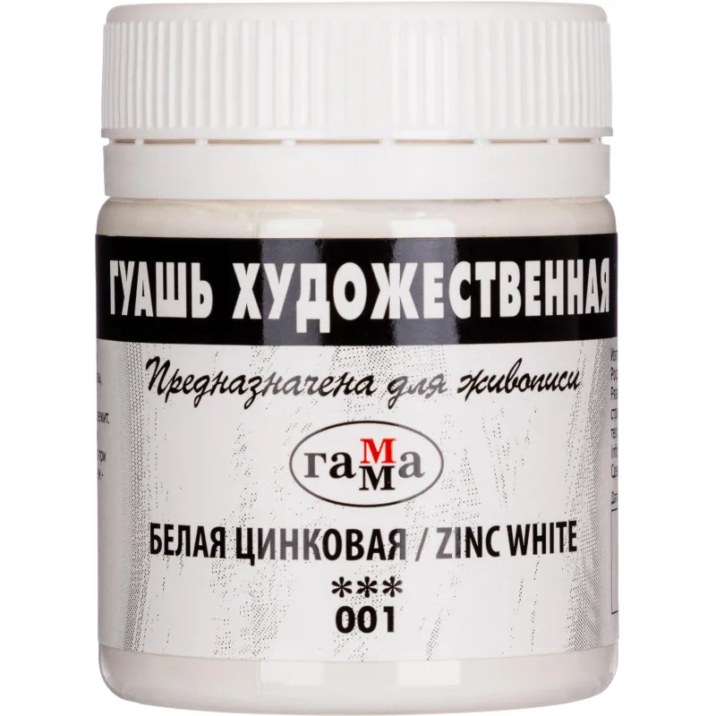 Гуашь Гамма 1цв, белая 40мл ЦИНКОВАЯ 020В040001