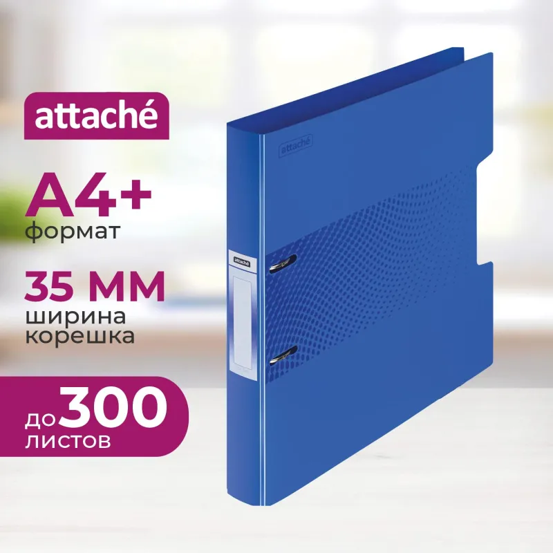Папка на 2-х кольцах Attache  Digital  синий