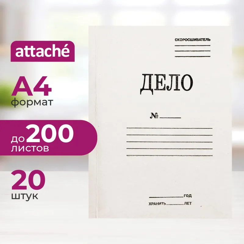 Скоросшиватель картон. ДЕЛО 360 г/м2 немел. 20шт/уп 1496148, 1496193