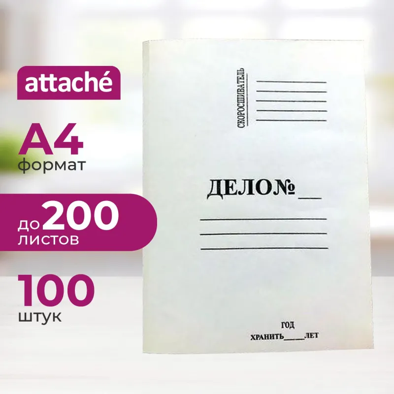 Папка-обложка дело 220 гр/м ,100 шт.уп 1488739, 1496157