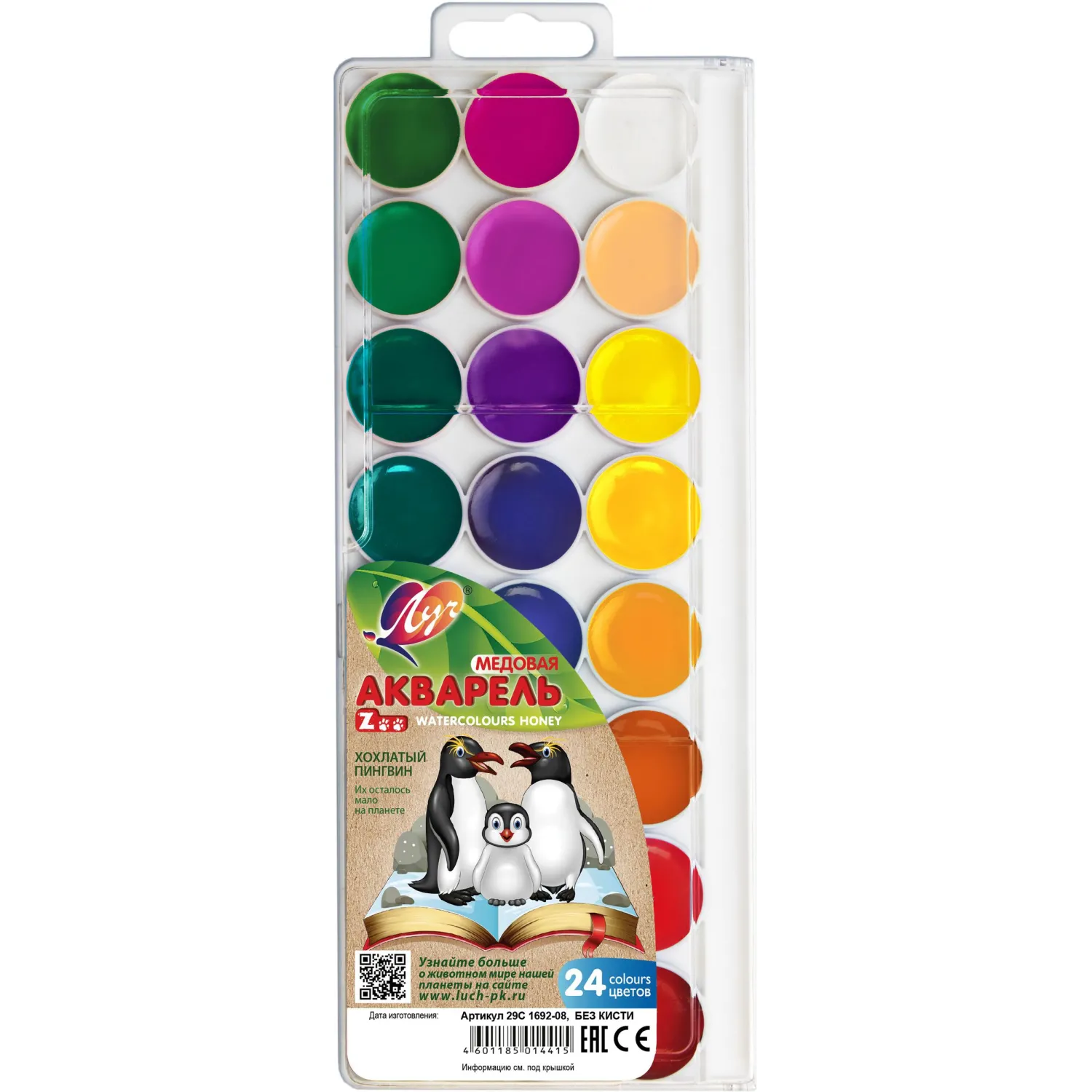 Краски акварельные Луч Zoo 24 цв  пласт упак б/кисти,  29С 1692-08