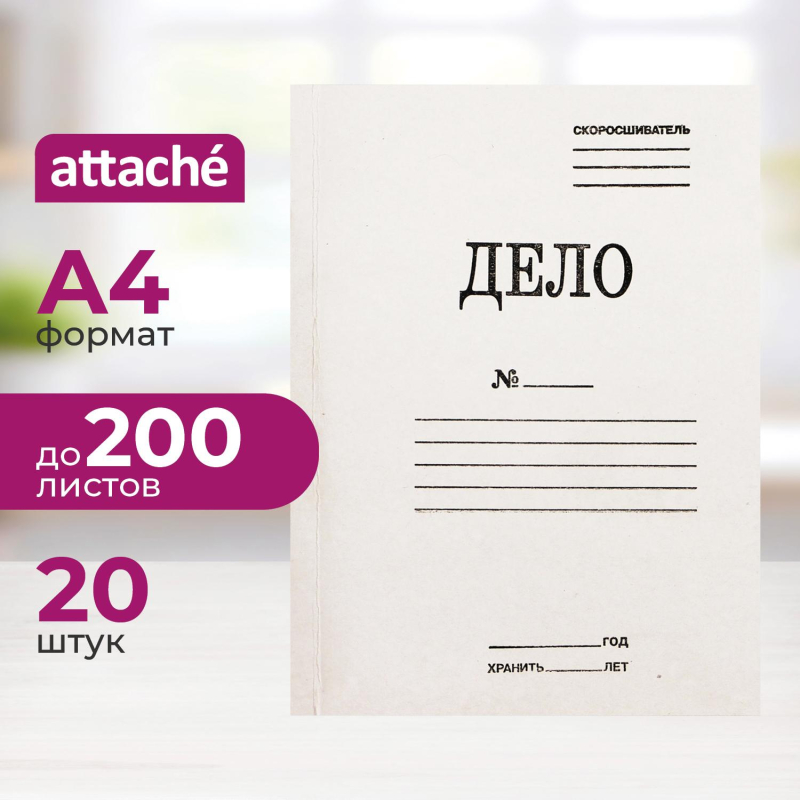 Скоросшиватель карт.ДЕЛО 280г/м2 мелов 20ш/уп 1496191,1496147,1496164