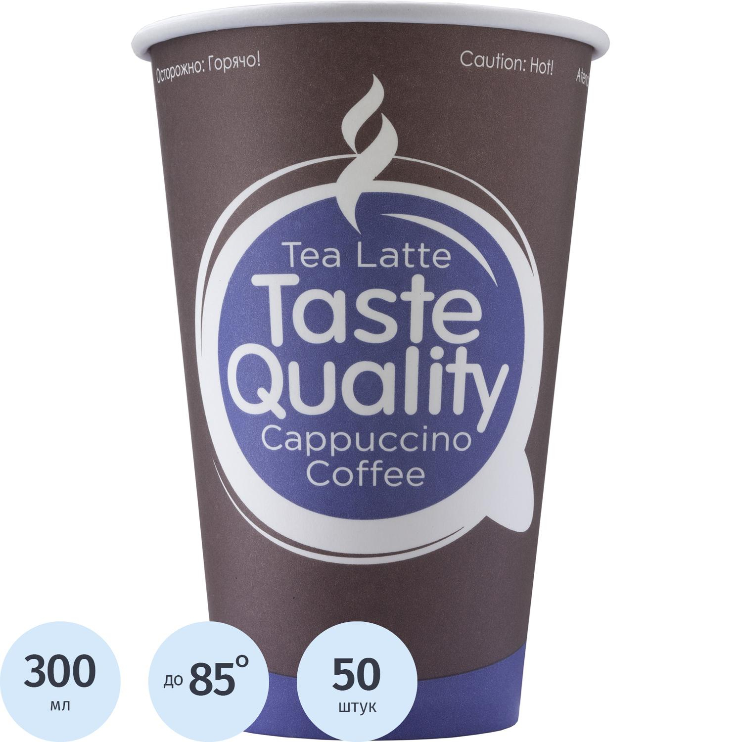 Стакан одноразовый бум. HB80-360 Taste Quality ВЕНДИНГ 300 мл,d= 80,50шт/уп
