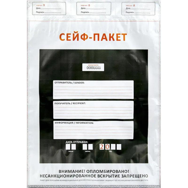 Сейф-пакет размер 273х380+40 мм, 50мкм. (100 шт/уп)