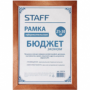 Рамка 21х30 см, дерево, багет 20 мм, STAFF, темно-коричневая, стекло