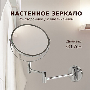 Зеркало настенное BRABIX, диаметр 17 см, двухстороннее, с увеличением, нержавеющая сталь, выдвижное 