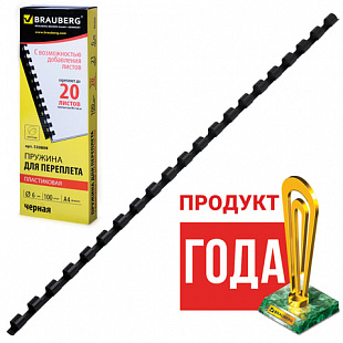 Пружины пластиковые для переплета, КОМПЛЕКТ 100 шт., 6 мм (для сшивания 10-20 л.), черные