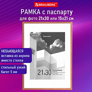 Рамка 21х30 см с паспарту 15х21 см небьющаяся, багет 5 мм, пластик, BRAUBERG "Smart", золотистая