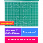 Коврик (мат) для резки BRAUBERG, 3-слойный, А2 (600х450 мм), двусторонний, толщина 3 мм, зеленый, 23