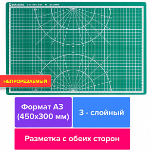 Коврик (мат) для резки BRAUBERG 3-слойный, А3 (450х300 мм), двусторонний, толщина 3 мм, зеленый, 236