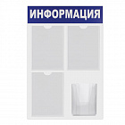 Доска-стенд "Информация" (52х78 см), 3 плоских кармана А4 + объемный карман А5, ЭКОНОМ, BRAUBERG
