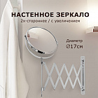 Зеркало настенное BRABIX, диаметр 17 см, двусторонее, с увеличением, нержавеющая сталь, выдвижное (г